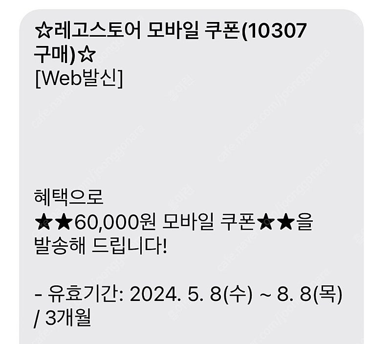 <유효기간 24년 8월 8일>레고스토어 6만원 모바일 쿠폰 상품권