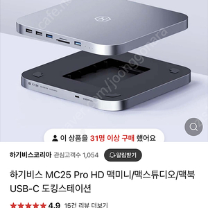 맥미니 맥스튜디오 c타입 도킹스테이션 MC25 Pro HD 모델팝니다.