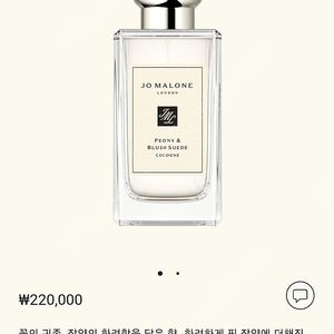 조말론 피오니 앤 블러쉬 스웨이드 100ml 미개봉 새상품 정품