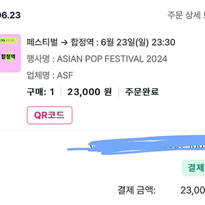 Asian pop festival 2024 합정 셔틀버스