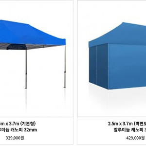 캐노피텐트 (알루미늄) 2.5 × 3.7 급매합니다