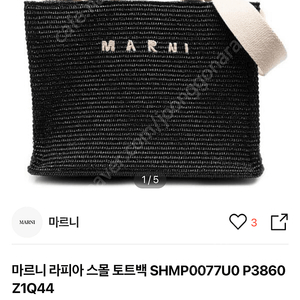 MARNI 마르니 라피아 스몰 토트백 ️