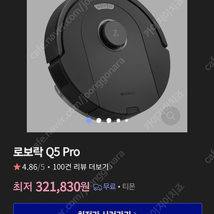 로보락 Q5 pro 팝니다. 미개봉