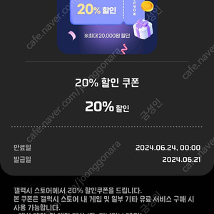 갤럭시 스토어 20% 할인쿠폰 판매 (최대 2만원)