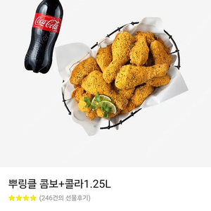 BHC 치킨 뿌링클 콤보+콜라 1.25