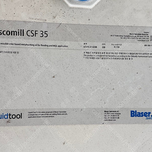 blaser 절삭유 vascomill csf 35 (4드럼)팝니다.