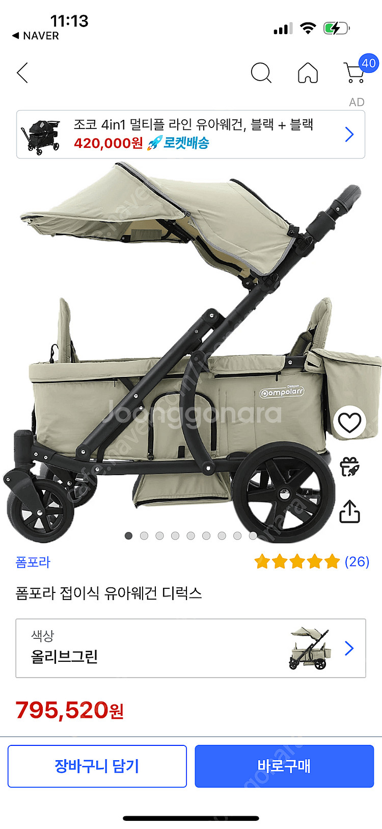 폼포라웨건 올리브그린--1