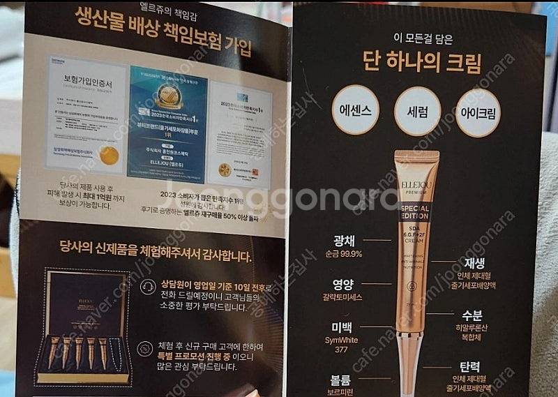 엘르쥬 미백주름재생크림(4in1 에센스+세럼+아이크림 겸용)-택포--2