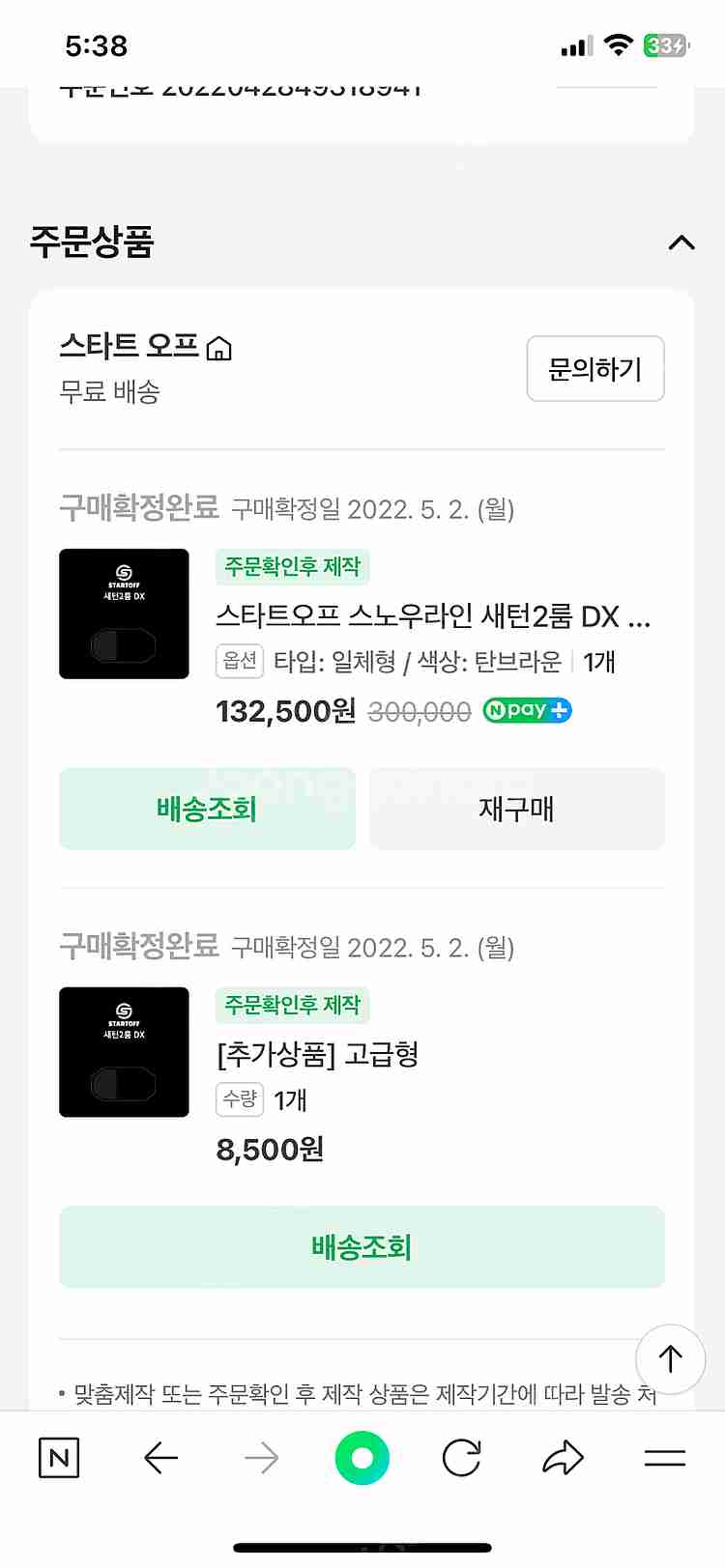 2022년형 스노우라인 새턴2룸 dx 아이보리(+스타트...--5
