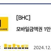 BHC 1만원