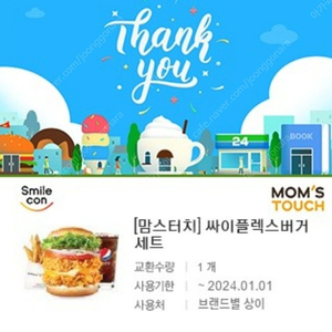 맘스터치 싸이플렉스버거세트 8,700원 판매합니다~