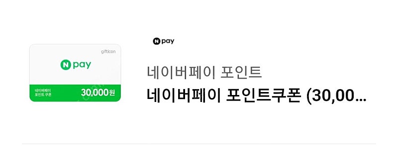 네이버페이 포인트 쿠폰 4만원