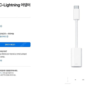 애플 정품 Lightning to Camera / USB 아답터 (미개봉)