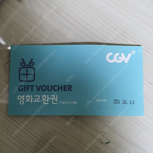 cgv 영화 예매권