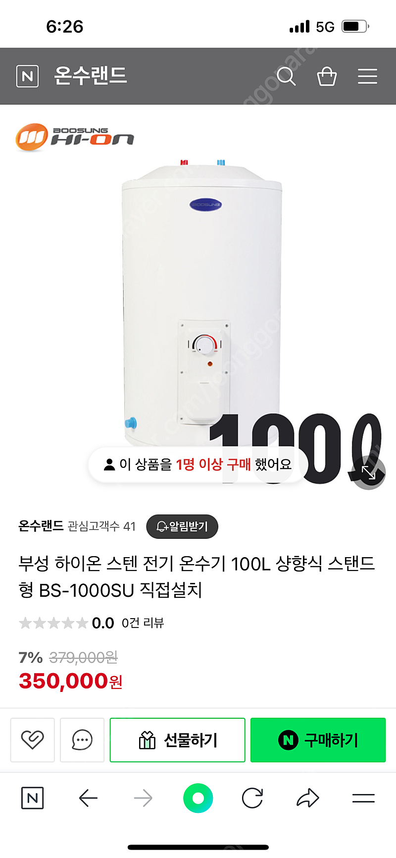 전기온수기 부성 100L (23년구매)