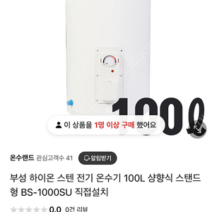 전기온수기 부성 100L (23년구매)