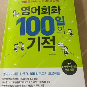 영어회화100일의기적 책 팝니다~