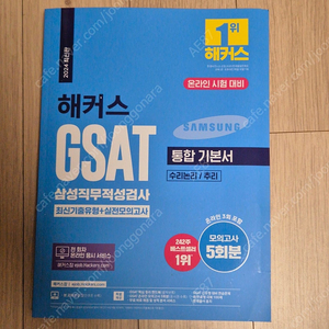 해커스지사트 gsat