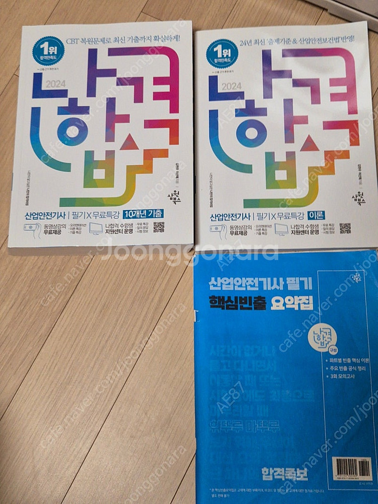 나합격 산업안전기사 필기--0