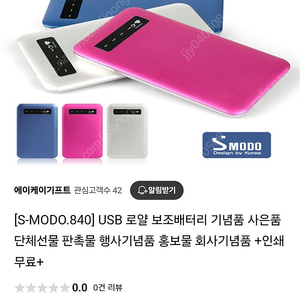 [S-MODO.840] USB 로얄 보조배터리 4000mAh