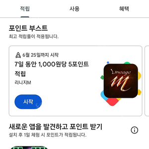 구글플레이포인드 1800 포인트 팔아용