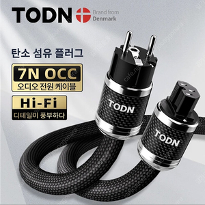 TODN 전원 케이블 hifi occ 하이파이 오디오 피씨 케이블,차폐 탄소 섬유 쉘