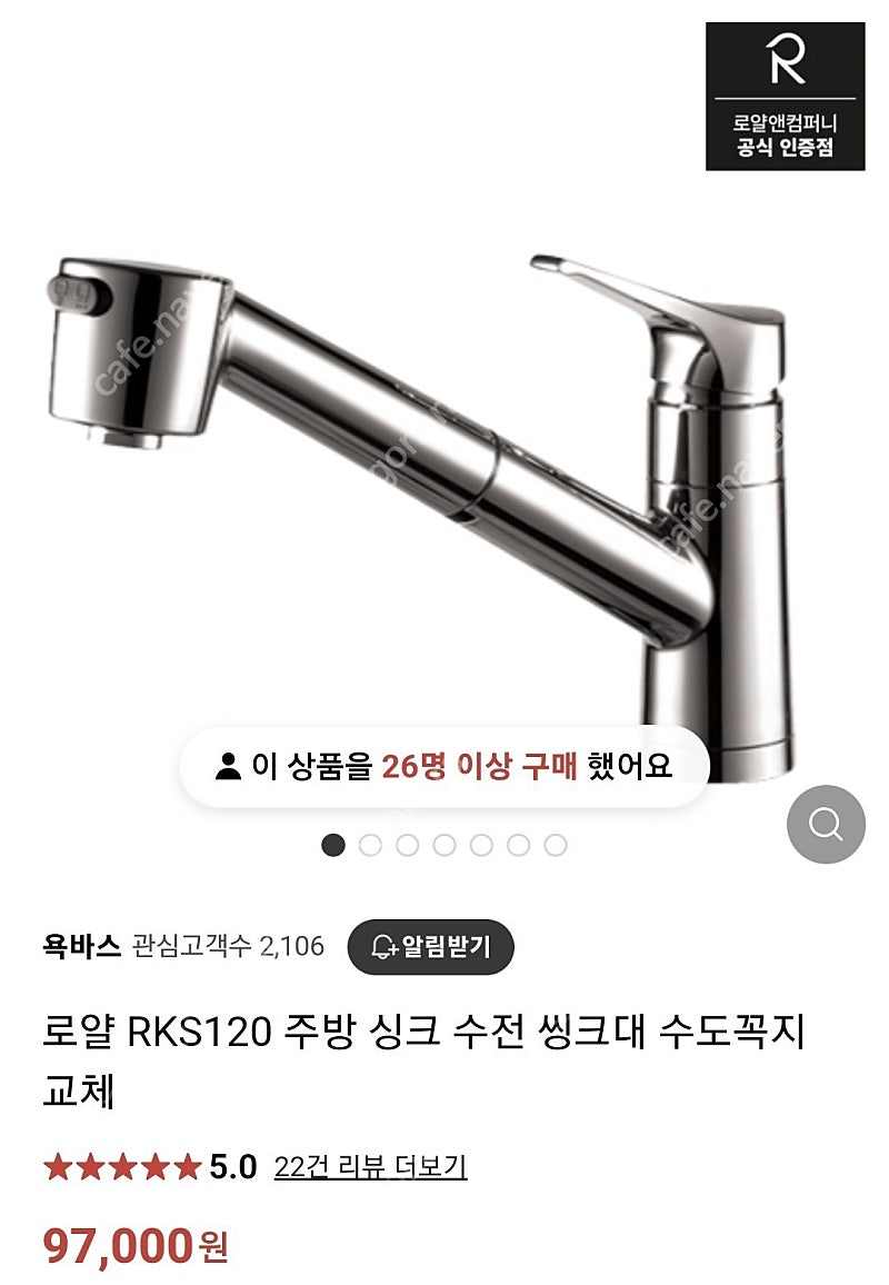 로얄앤컴퍼니 싱크대 수전 RKS120