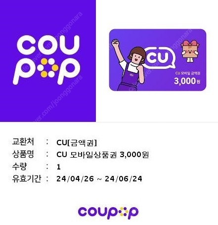 CU 모바일상품권 금액권 3천원권 6장 일괄 15000원 ~06.24(내일까지)