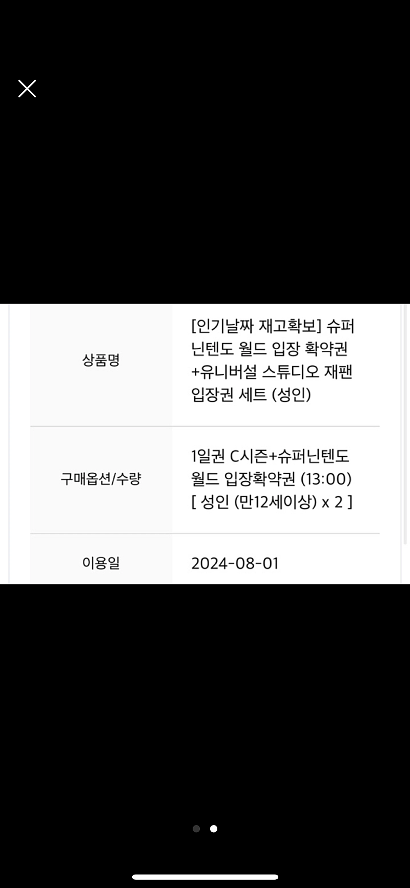 재팬유니버셜스튜디오입장권+닌텐도월드 8월1일 2장 20만원