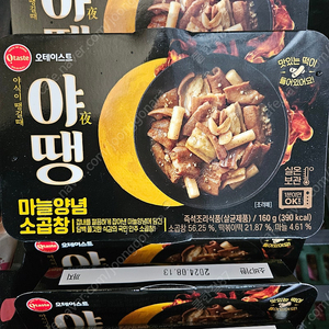 야땡 마늘양념 소곱창 원가판매