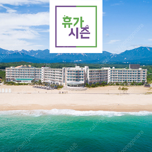 (6월 29일) 켄싱턴리조트 설악비치 설악밸리 경주.