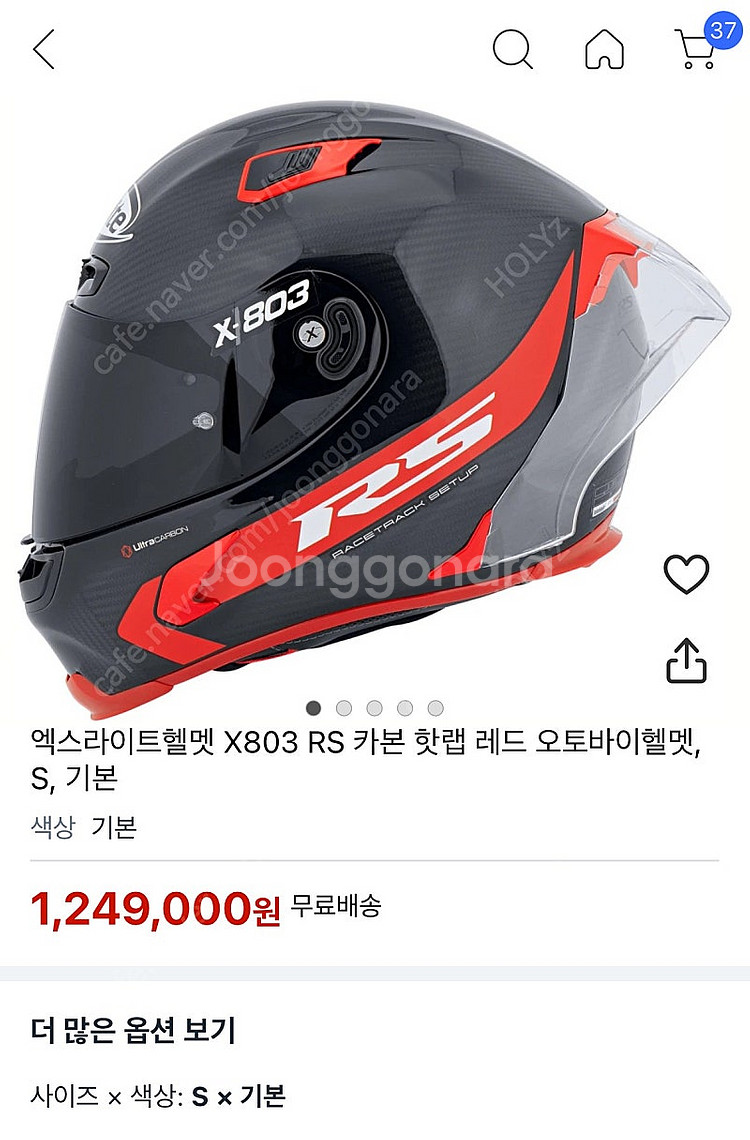 x라이트 x803 rs 풀카본 핫랩, S--8