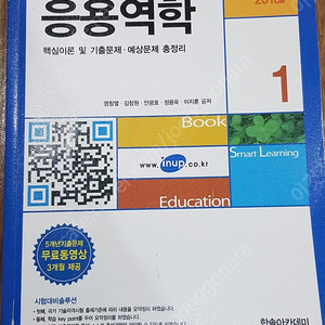 토목기사(응용역학) 문제집 팝니다.