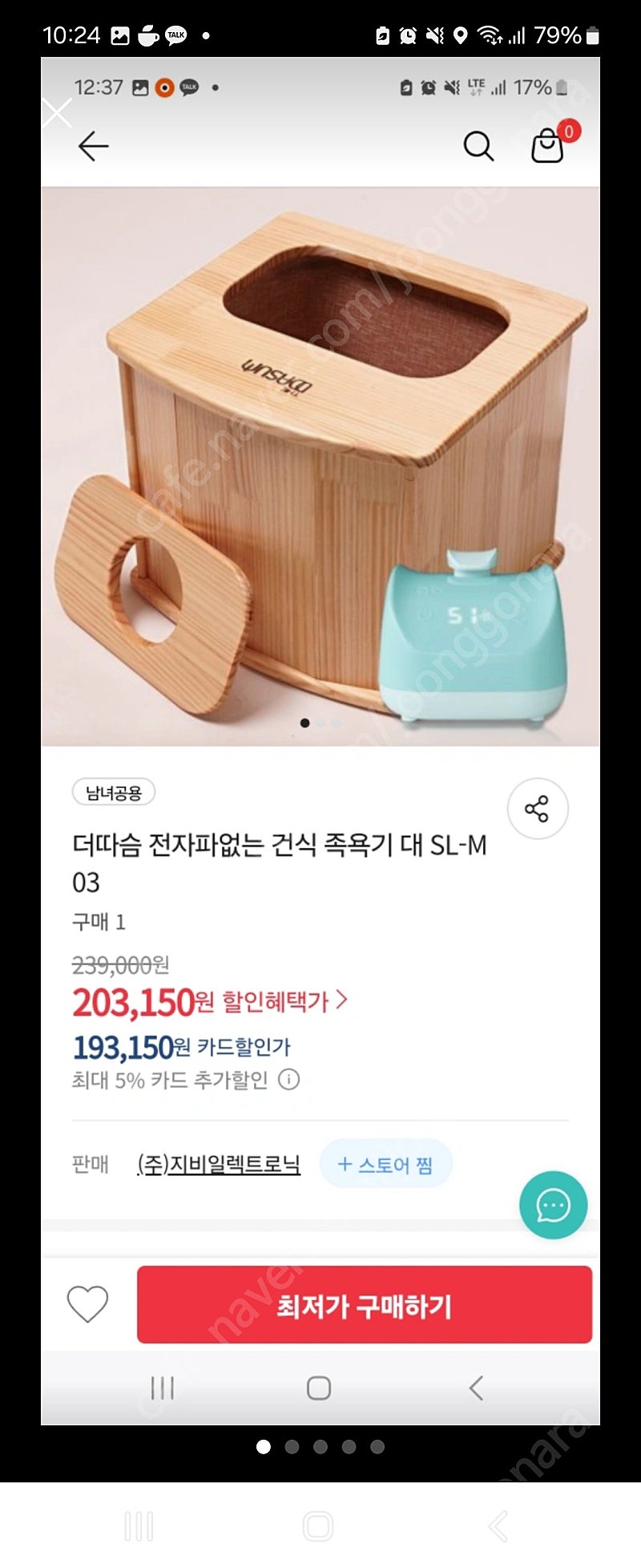 전자파없는 족욕기