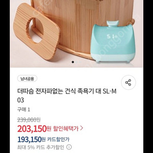 전자파없는 족욕기