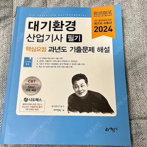 대기환경산업기사 필기