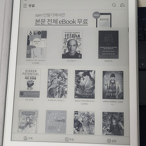 교보e Book SAM10+ 팝니다(중고)