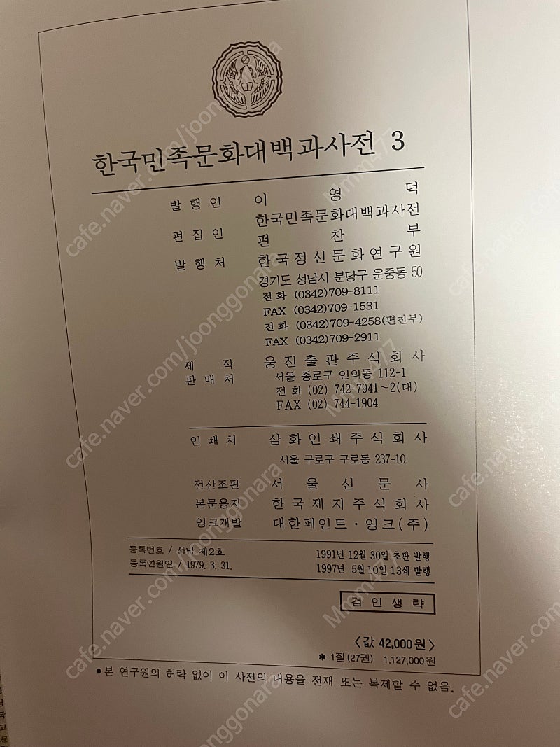 한국민족문화대백과사전 전권