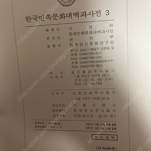 한국민족문화대백과사전 전권