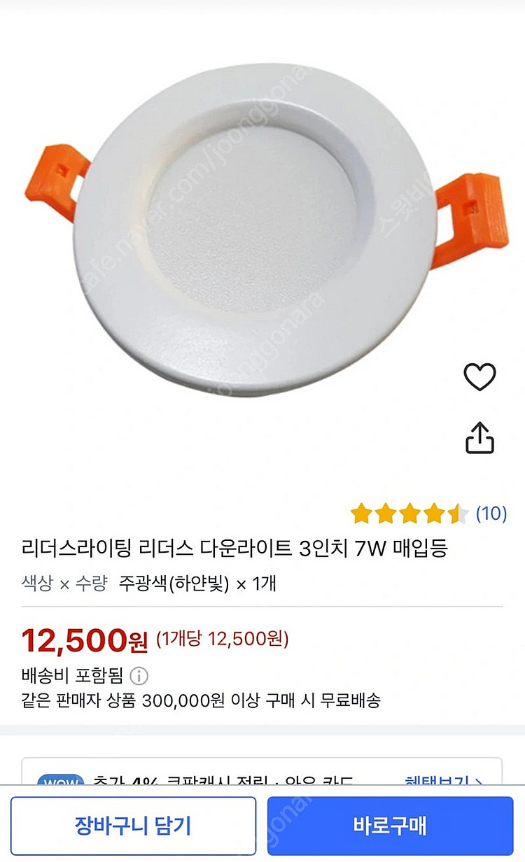 LED 다운라이트 3인치 7W 주광색 3개 (반택포함)--2
