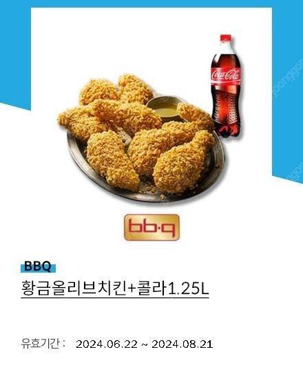 BHC 황금올리브치킨 +콜라 1.25L 기프티콘 싸게팝니다