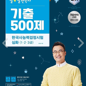 별별한국사 기출 500제 삽니다