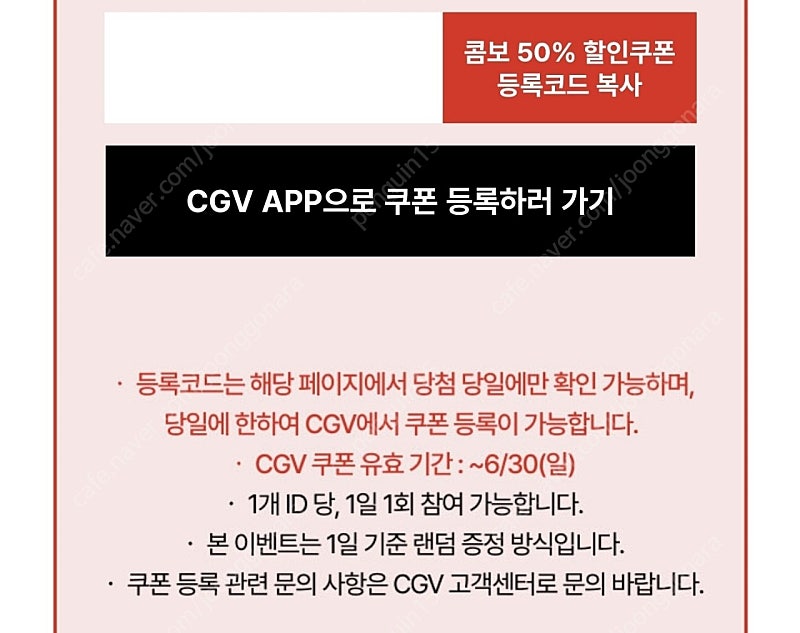 CGV 콤보 50% 할인쿠폰 1500원