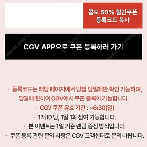 CGV 콤보 50% 할인쿠폰 1500원