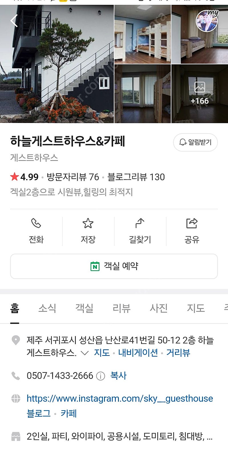 제주도 성산읍 난산리 하늘게스트하우스 1인실