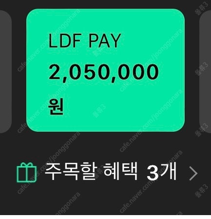 롯데면세점 LDF pay 100 -> 92