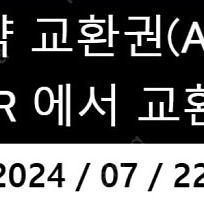 07월22일 7/22 유니버셜 닌텐도 확약권(SNW 입장 확약권)