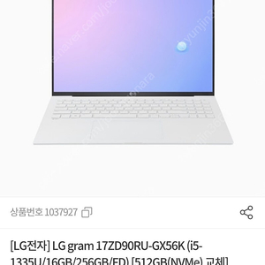 LG 그램 17인치 17ZD90RU-GX56K m.2 512gb 교체 미개봉 새제품 팝니다