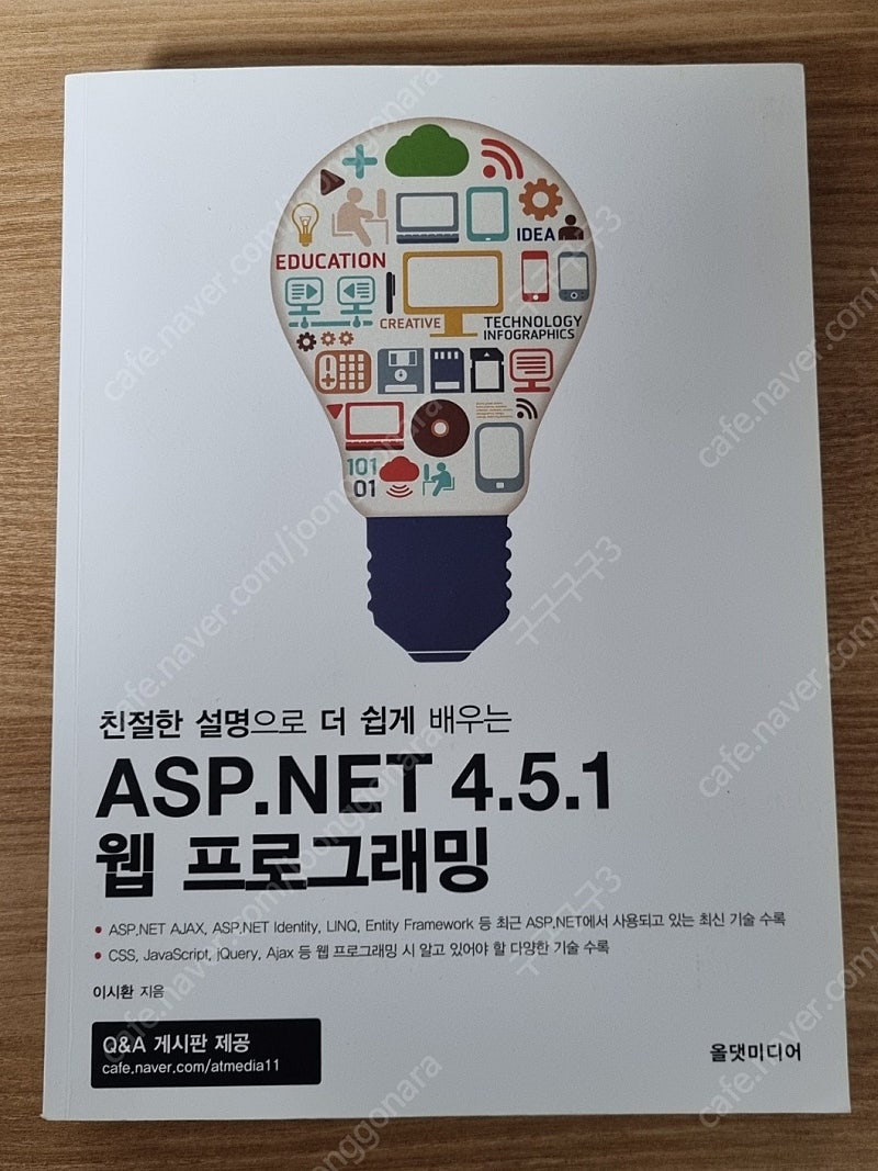 올댓미디어 ASP.NET 4.5.1 웹 프로그래밍 택배비포함