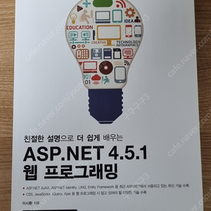 올댓미디어 ASP.NET 4.5.1 웹 프로그래밍 택배비포함